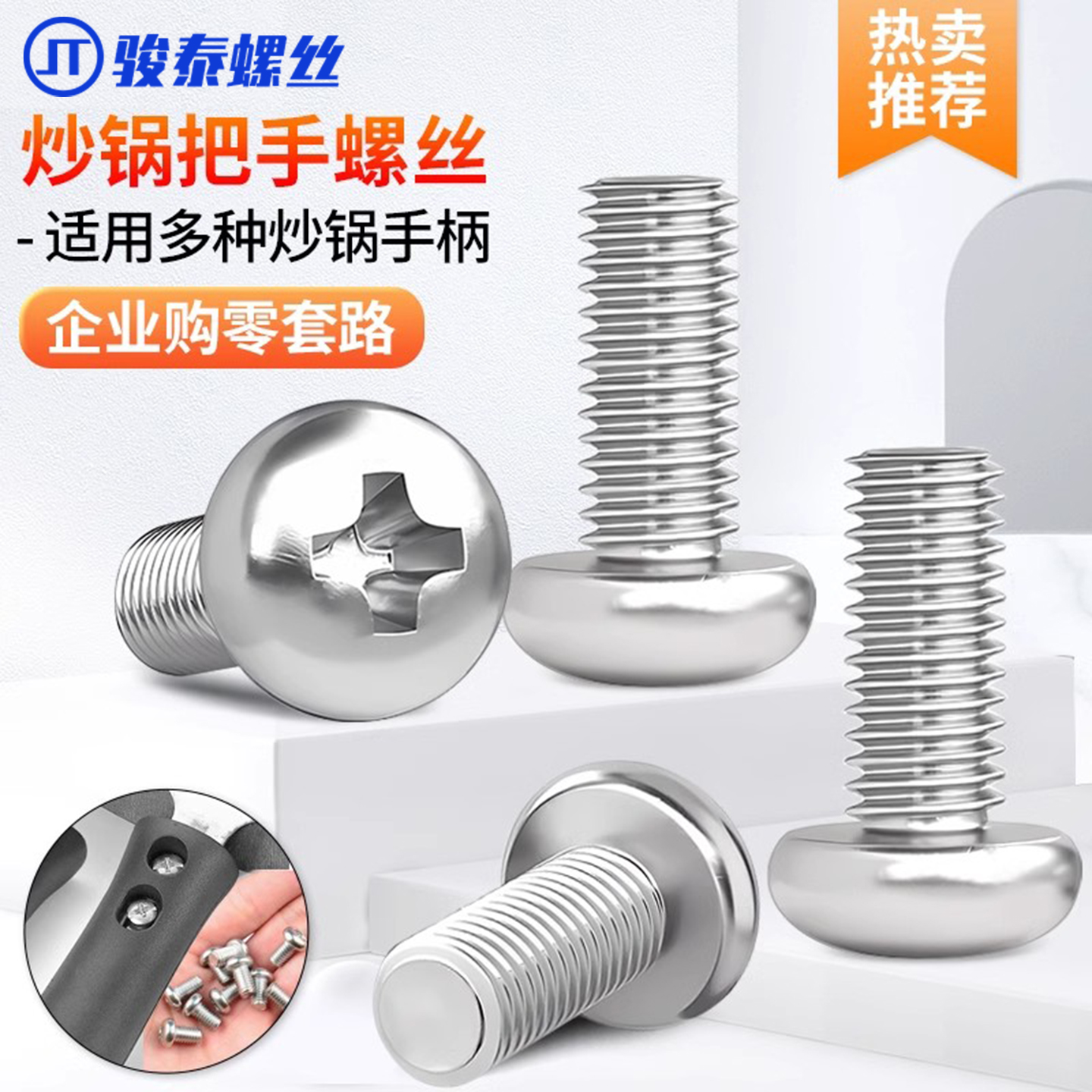 家用炒锅把手螺丝防滑手柄螺丝钉