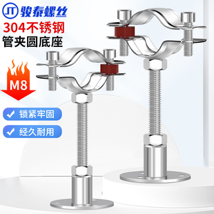 304不锈钢管卡固定管支架水管夹圆形底管道卡箍卡扣抱箍ppr管子M8