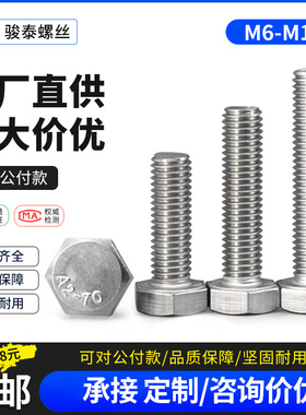 304不锈钢外六角细牙螺丝螺栓M6M8M10M12M14M16*0.75x1.0x1.2x1.5