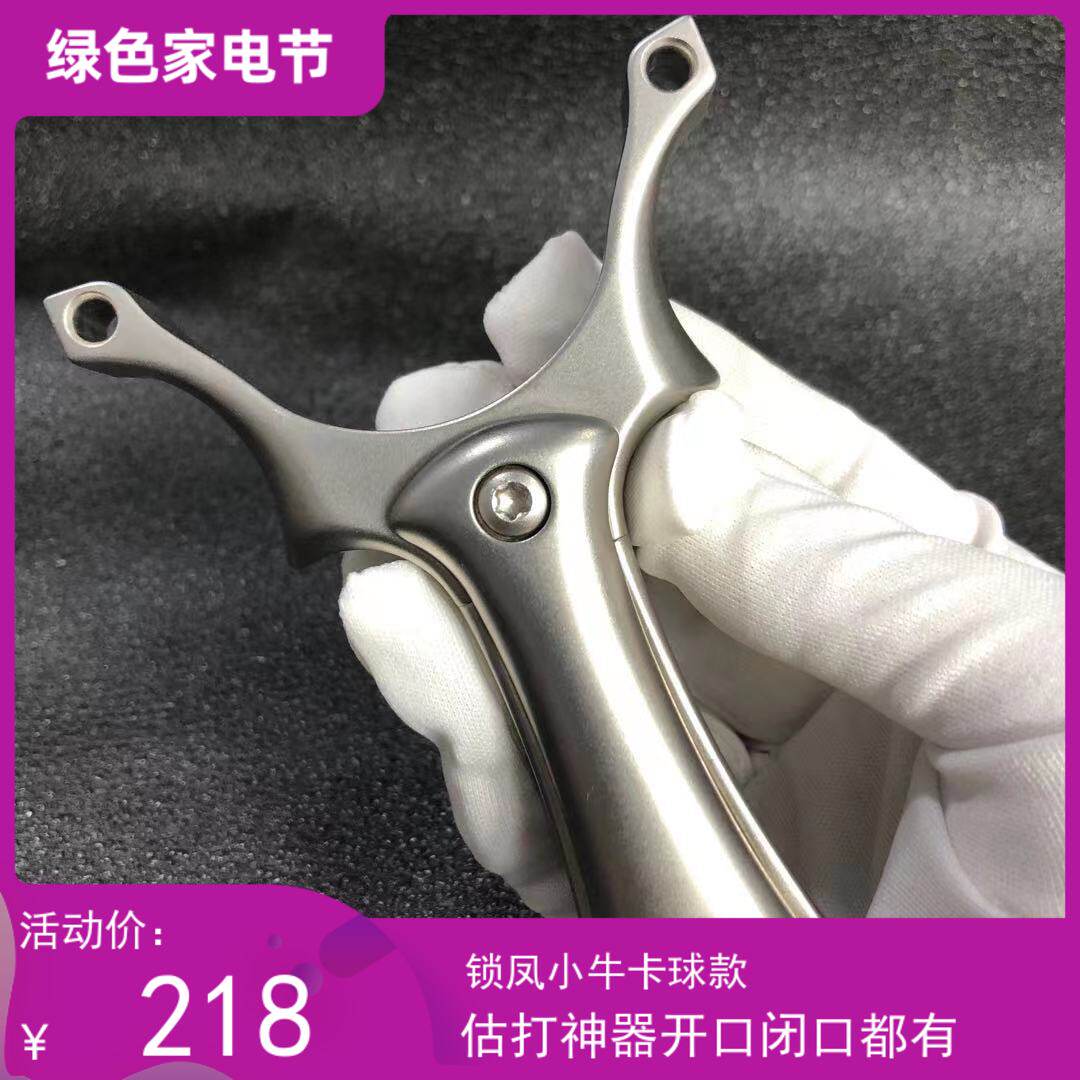 凤凰弹弓锁凤小牛卡球开口闭口扁皮弓钛合金牛逼哥出品弹弓大威力