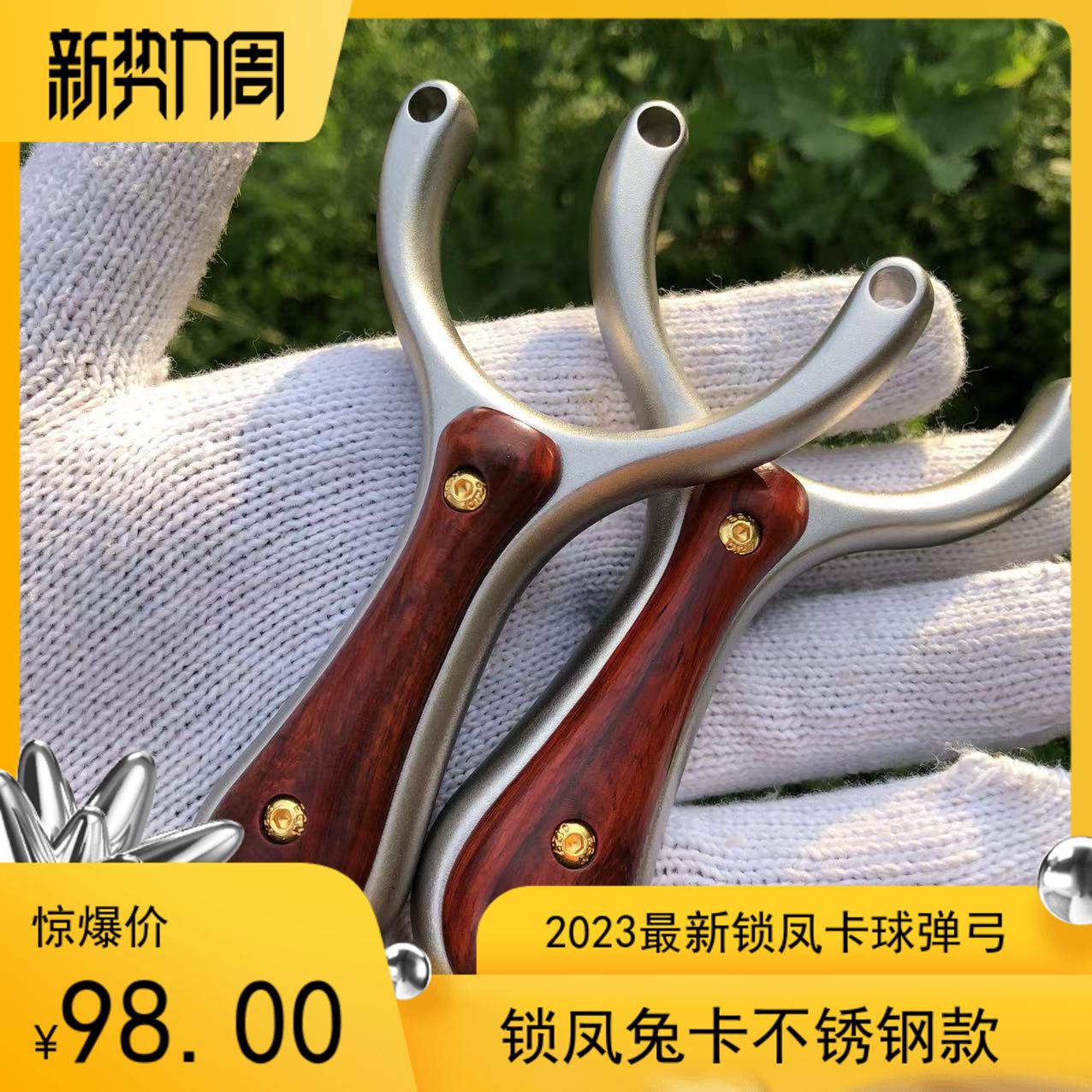 凤凰锁凤弹弓兔卡卡球弓