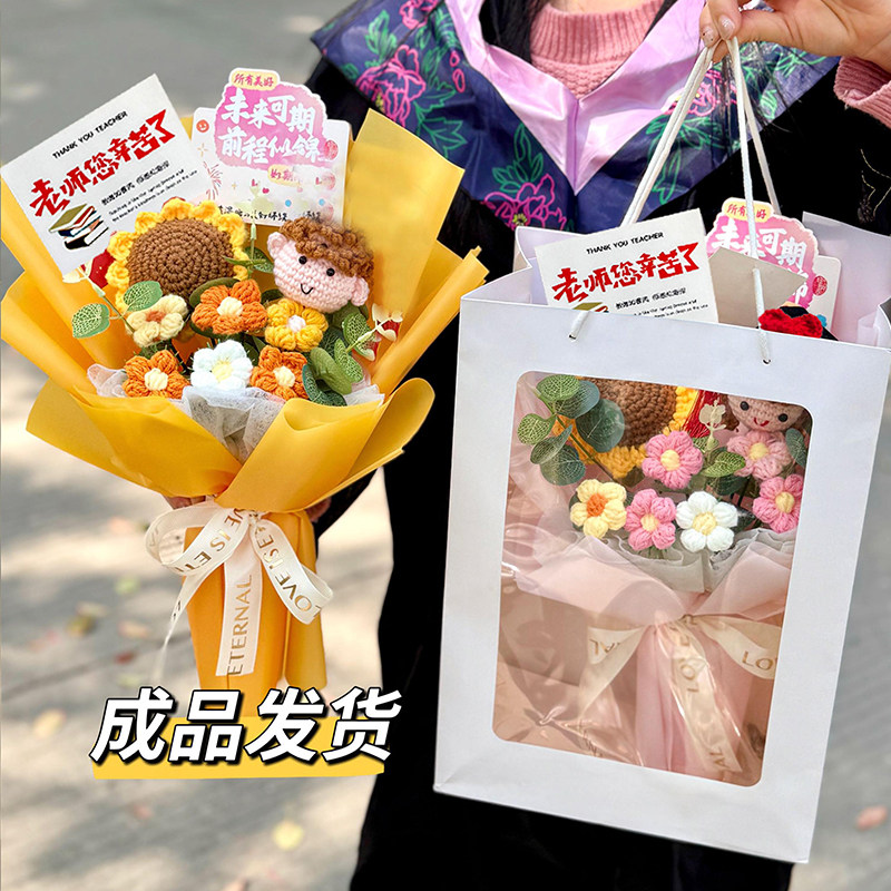 手工钩织向日葵花束教师节