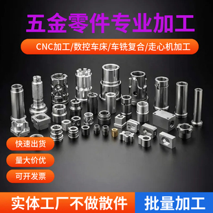 数控车床加工车铣复合加工铝合金不锈钢黄铜定制五金零件来图加工