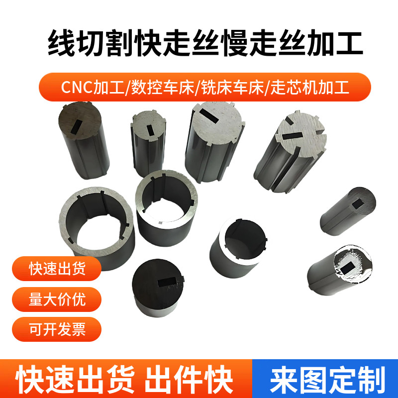 铣床加工件来图定制数控车床加工线切割快走丝慢走丝模具配件加工