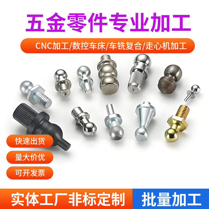 球头螺丝螺杆万向调节球头螺栓加金属加工件/五金加工