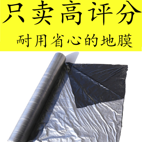 农用保湿除草果园反光白色地膜
