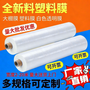 塑料白膜整卷农用胶纸薄膜地膜加厚防水布整卷聚乙烯塑料布尼龙膜