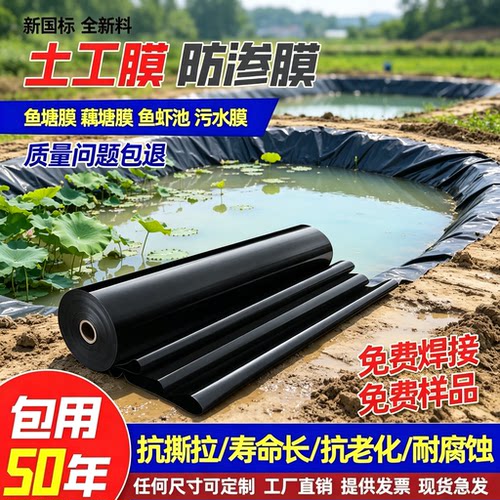 鱼塘防渗膜加厚土工膜鱼池专用防水布蓄水池养殖塑料布黑色防水膜