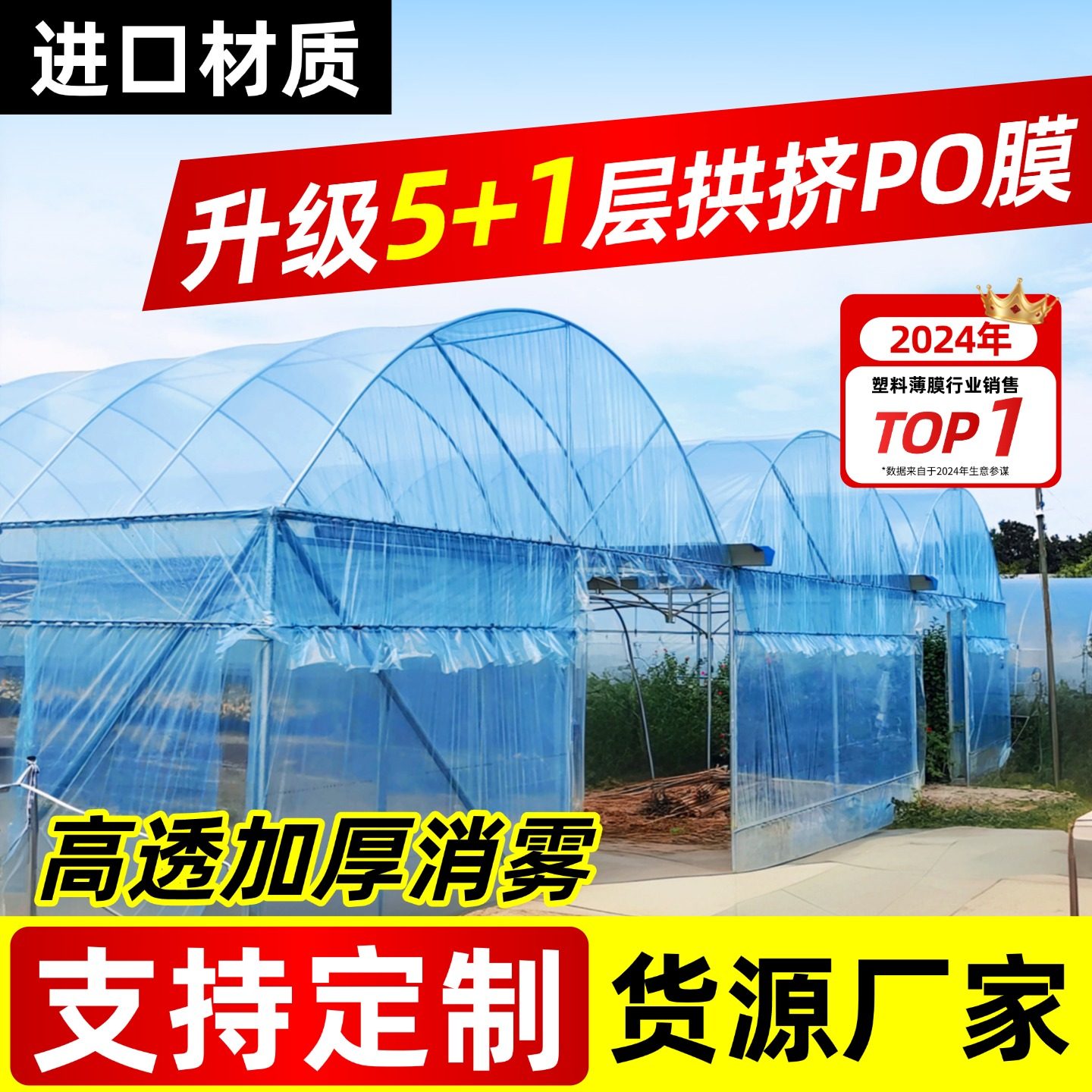 进口大棚膜农用抗老化塑料纸蔬菜保温加厚无滴膜PO膜透明防水薄膜,农机/农具/农膜,农用薄膜,淘宝优惠券,粉丝福利购,淘宝优惠卷