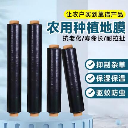 黑色地膜农用种植加厚防草除草保温盖菜菜园种菜专用塑料薄膜黑膜