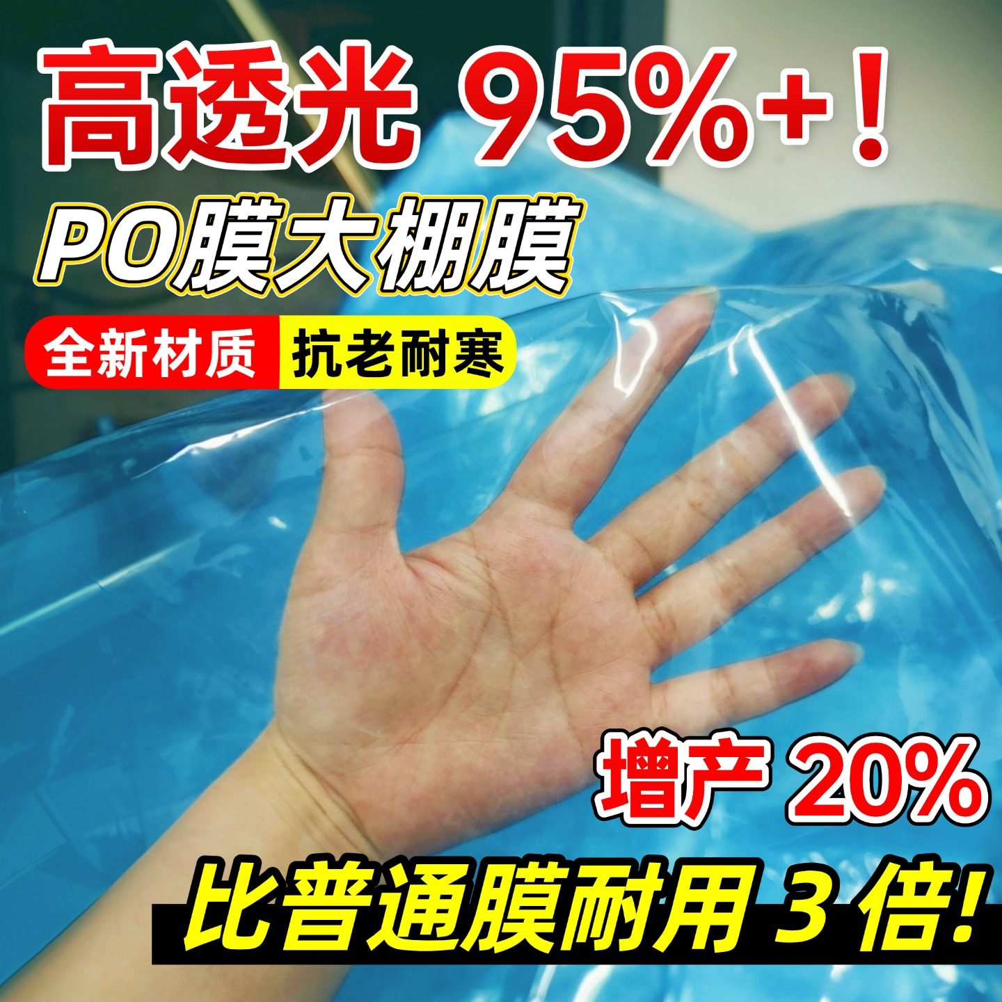 大棚塑料膜抗老化农用薄膜蔬菜防寒保温大棚专用膜加厚薄膜保温膜,农机/农具/农膜,农用薄膜,淘宝优惠券,粉丝福利购,淘宝优惠卷