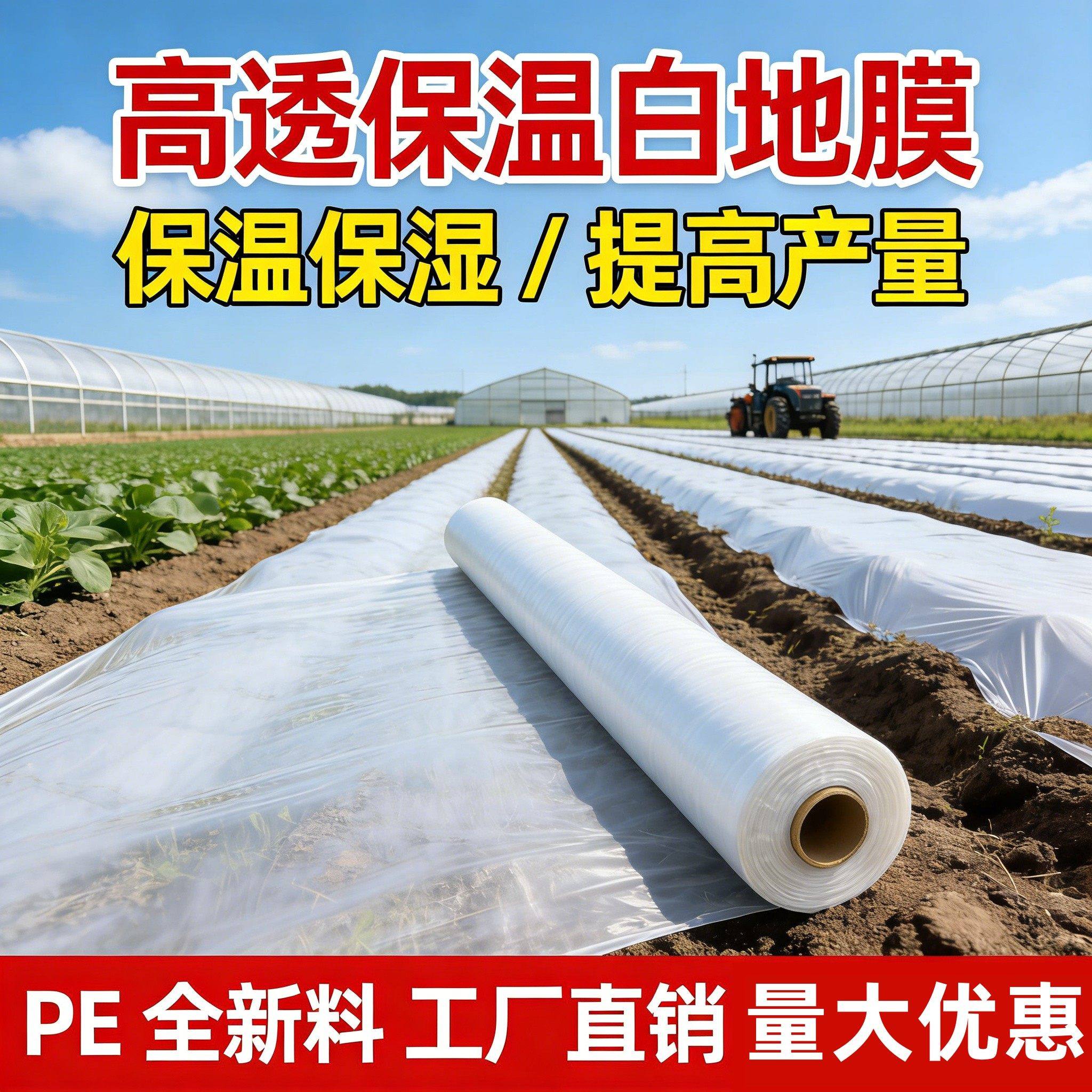 地膜农用地膜农用塑料薄膜种菜膜地膜农用种植塑料透明白地膜农膜,农机/农具/农膜,农用薄膜,淘宝优惠券,粉丝福利购,淘宝优惠卷
