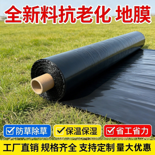 种菜专用黑地膜加厚保温菜园除草农用薄膜农田覆盖果树蔬菜塑料膜