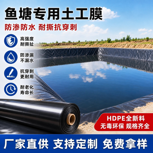 鱼池防水防渗膜hdpe防水布护坡蓄水池农用养殖黑色塑料布加厚地膜