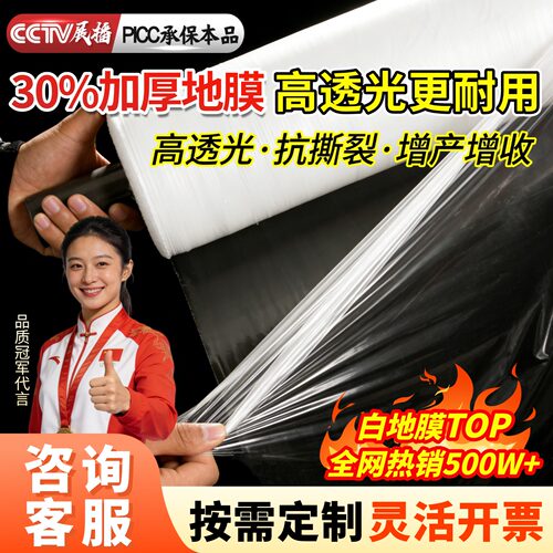 白色地膜种菜种植专用白地膜农用保温加厚小拱棚塑料薄膜养护膜