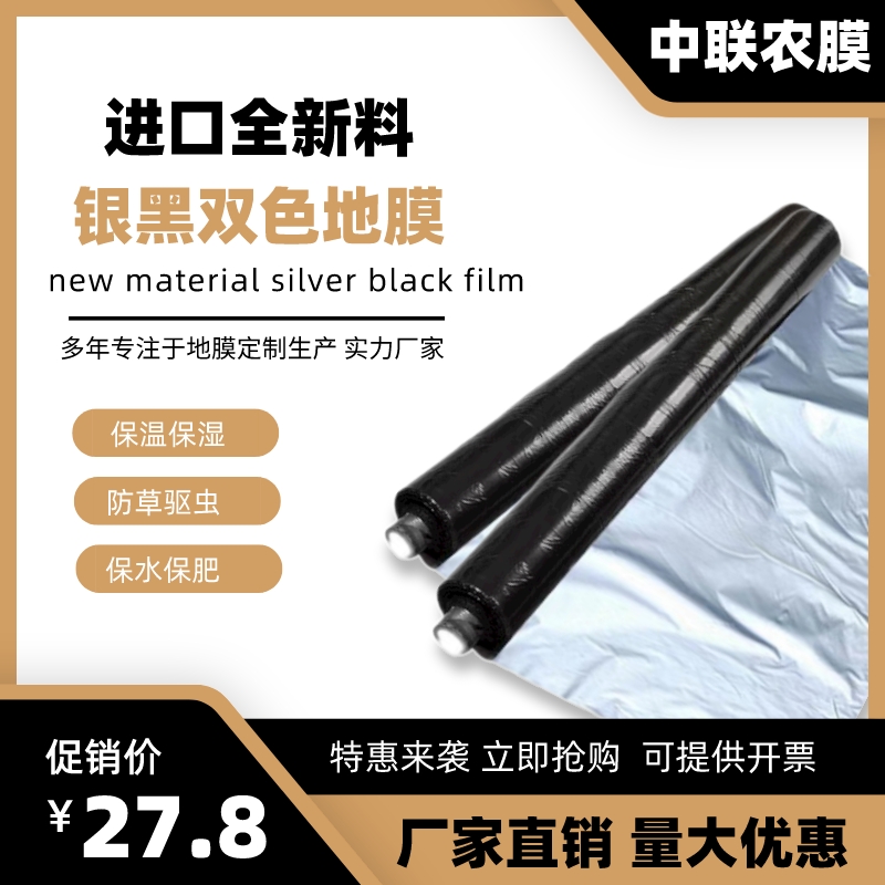 农用银黑除草膜双色果树种植保湿