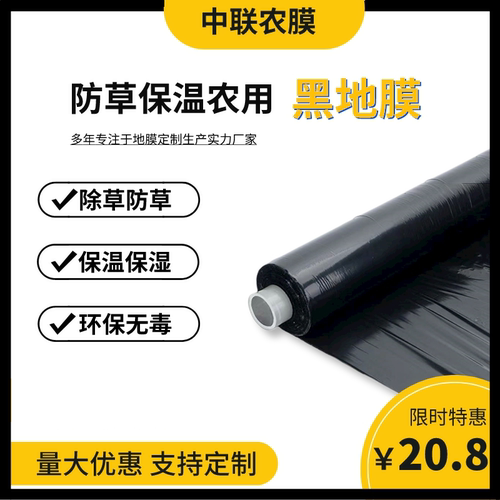黑地膜顾然农用物资除草保温保湿
