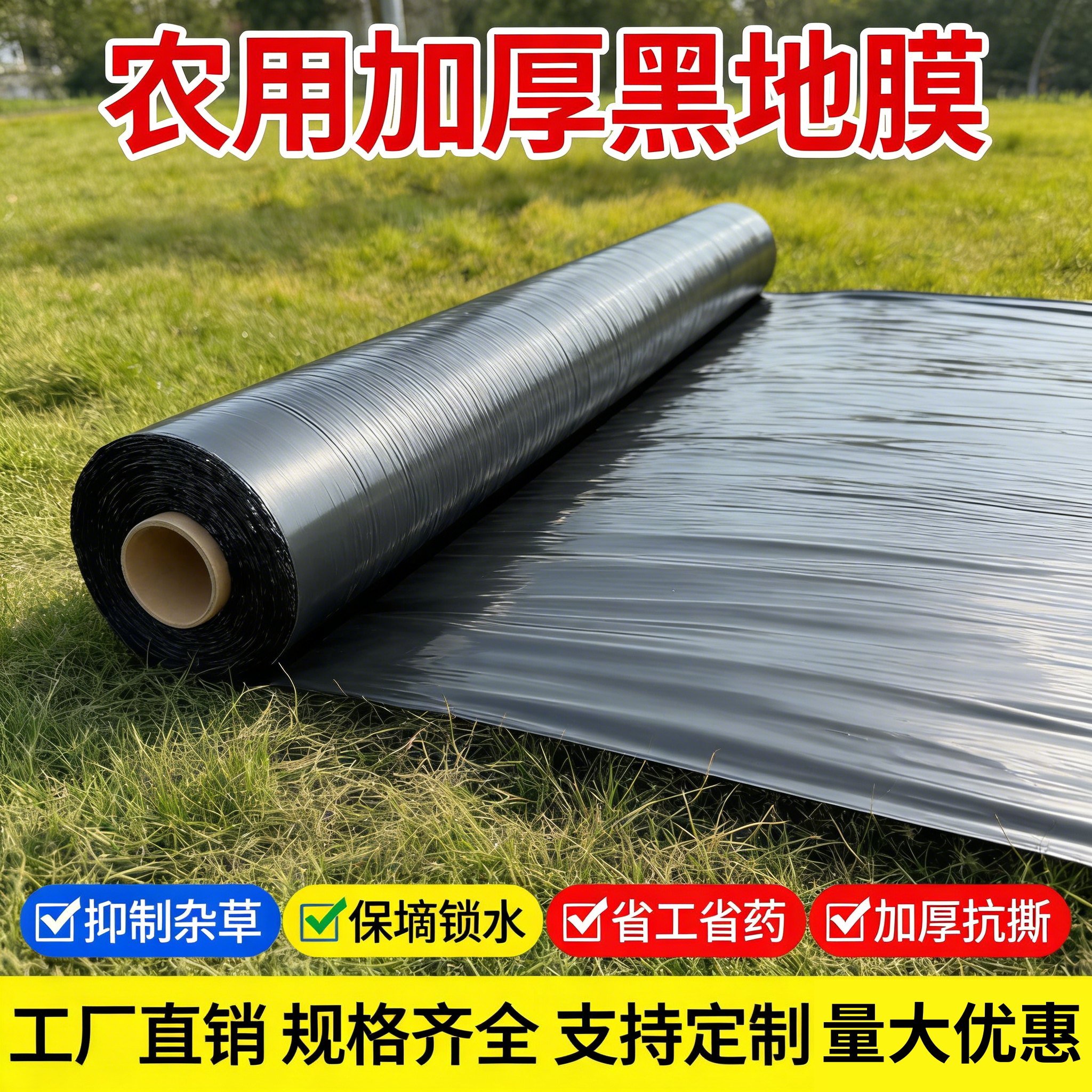 农用地膜除草防草保温保湿抗老化加厚塑料薄膜种植果树育苗黑地膜,农机/农具/农膜,农用薄膜,淘宝优惠券,粉丝福利购,淘宝优惠卷