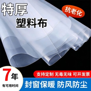 加厚透明塑料布大棚薄膜封窗保温防水塑料纸窗户挡风冬季保暖防雨