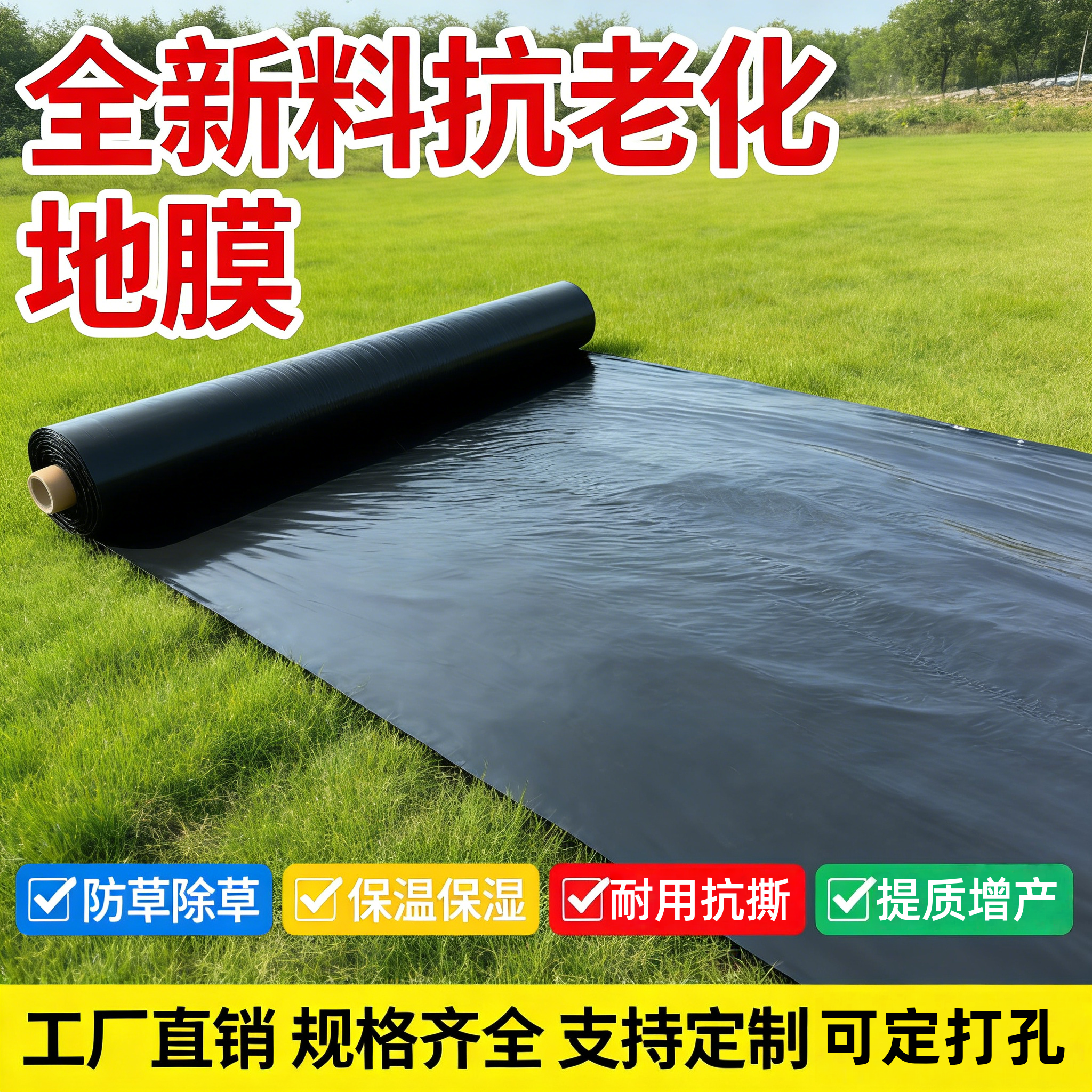 除草专用黑地膜农用黑色地膜大棚种植防草地膜保温保湿农用薄膜,农机/农具/农膜,农用薄膜,淘宝优惠券,粉丝福利购,淘宝优惠卷