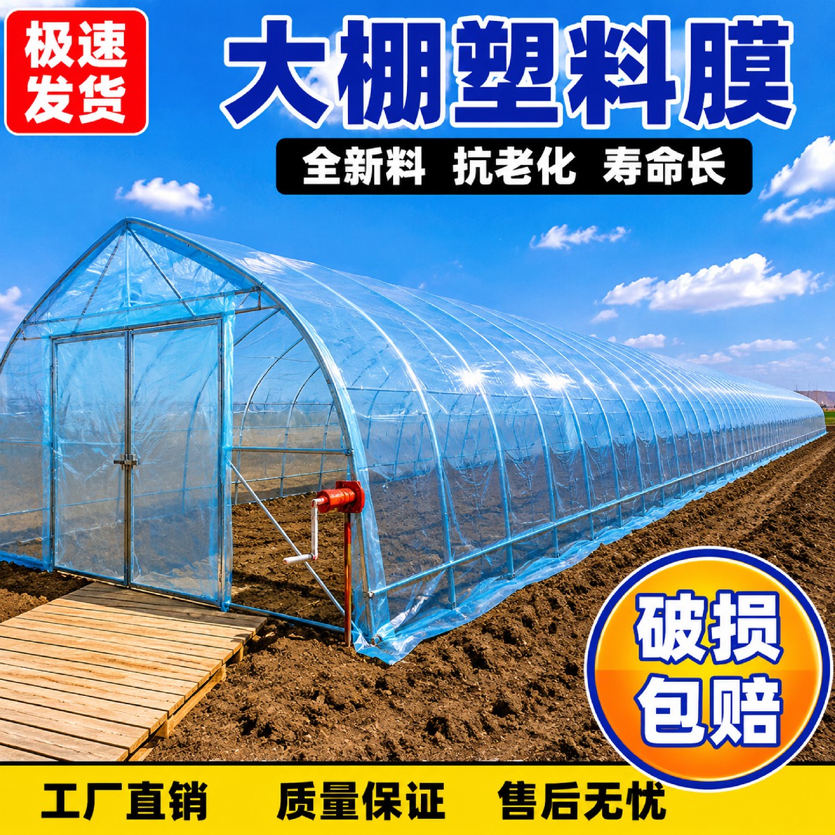 加厚大棚塑料膜抗老化耐用无滴膜