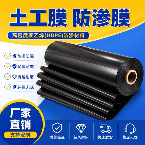 鱼塘防渗膜hdpe土工防水布农用复合塑料薄膜鱼池专用黑色地膜加厚
