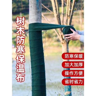 裹树布缠绕无纺布树木保暖防冻防寒布家用装饰包树干棉布条缠树布