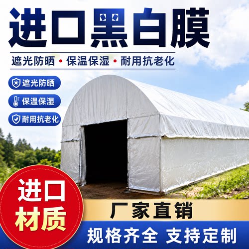 进口养殖大棚黑白反光膜隔热降温食用菌种植抗老化遮光农用薄膜