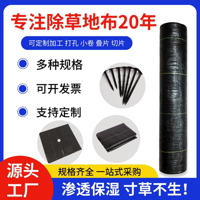 防草布除草布防草地布加厚果园隔草布遮草布抗老化盖草布直销