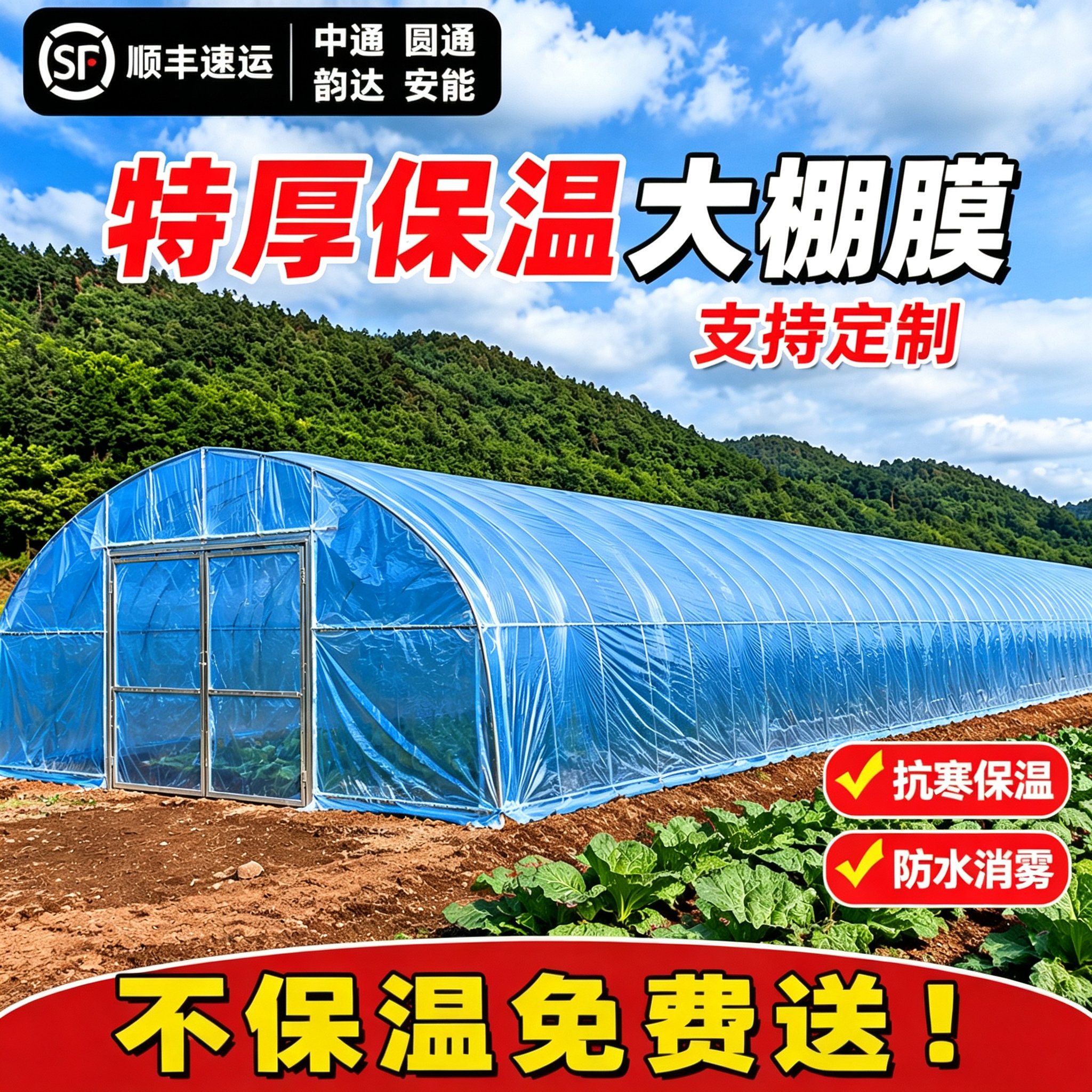 大棚塑料膜加厚农用薄膜抗老化塑料布高透光po膜无滴膜专用长寿膜图片