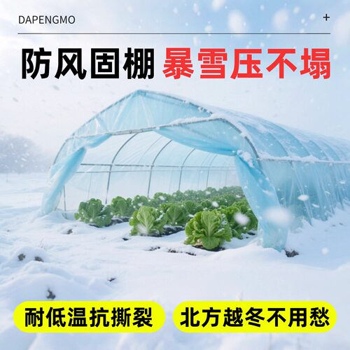 特厚大棚塑料膜无滴膜抗老化po膜农用养殖蔬菜透明塑料布保温薄膜