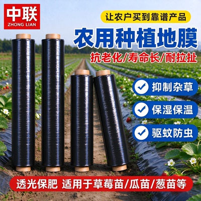 黑地膜农用种植种菜草莓专用薄膜防潮抑草打孔黑色塑料膜保温保湿