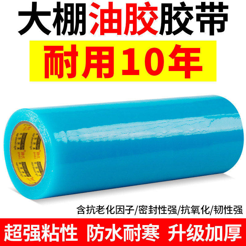大棚膜修补专用胶带高粘度加厚防水大卷大鹏胶带交代塑料大棚胶布