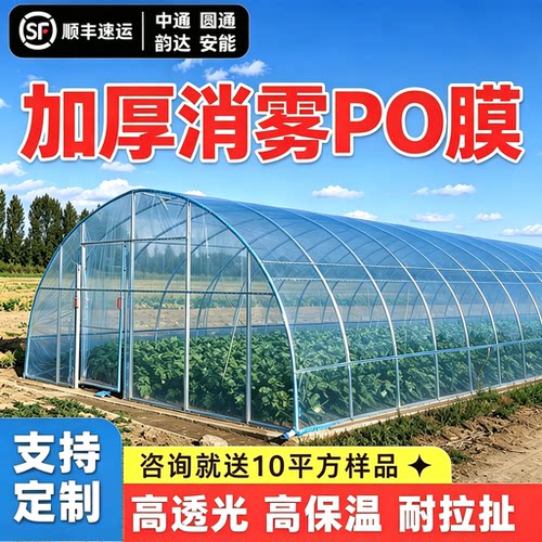 大棚塑料膜抗老化po无滴膜高透光