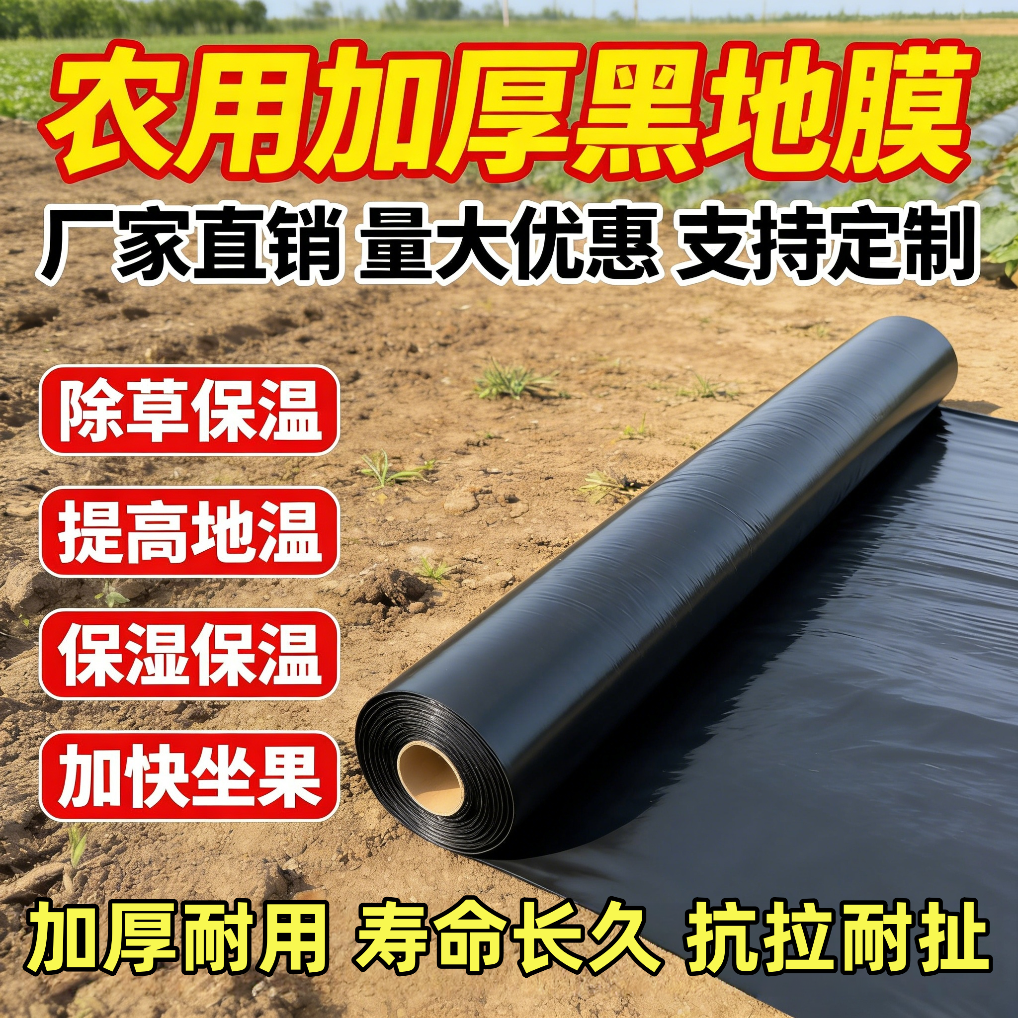 除草专用黑地膜农用黑色地膜大棚种植防草地膜保温保湿农用薄膜,农机/农具/农膜,农用薄膜,淘宝优惠券,粉丝福利购,淘宝优惠卷