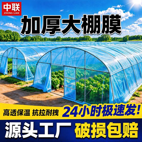 大棚塑料膜加厚农用薄膜抗老化塑料布高透光po膜无滴膜专用长寿膜