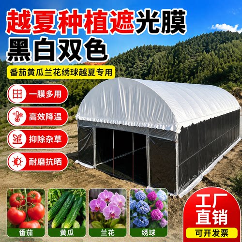 大棚防晒隔热膜进口黑白膜养殖加厚专用塑料薄膜降温反光膜保温膜