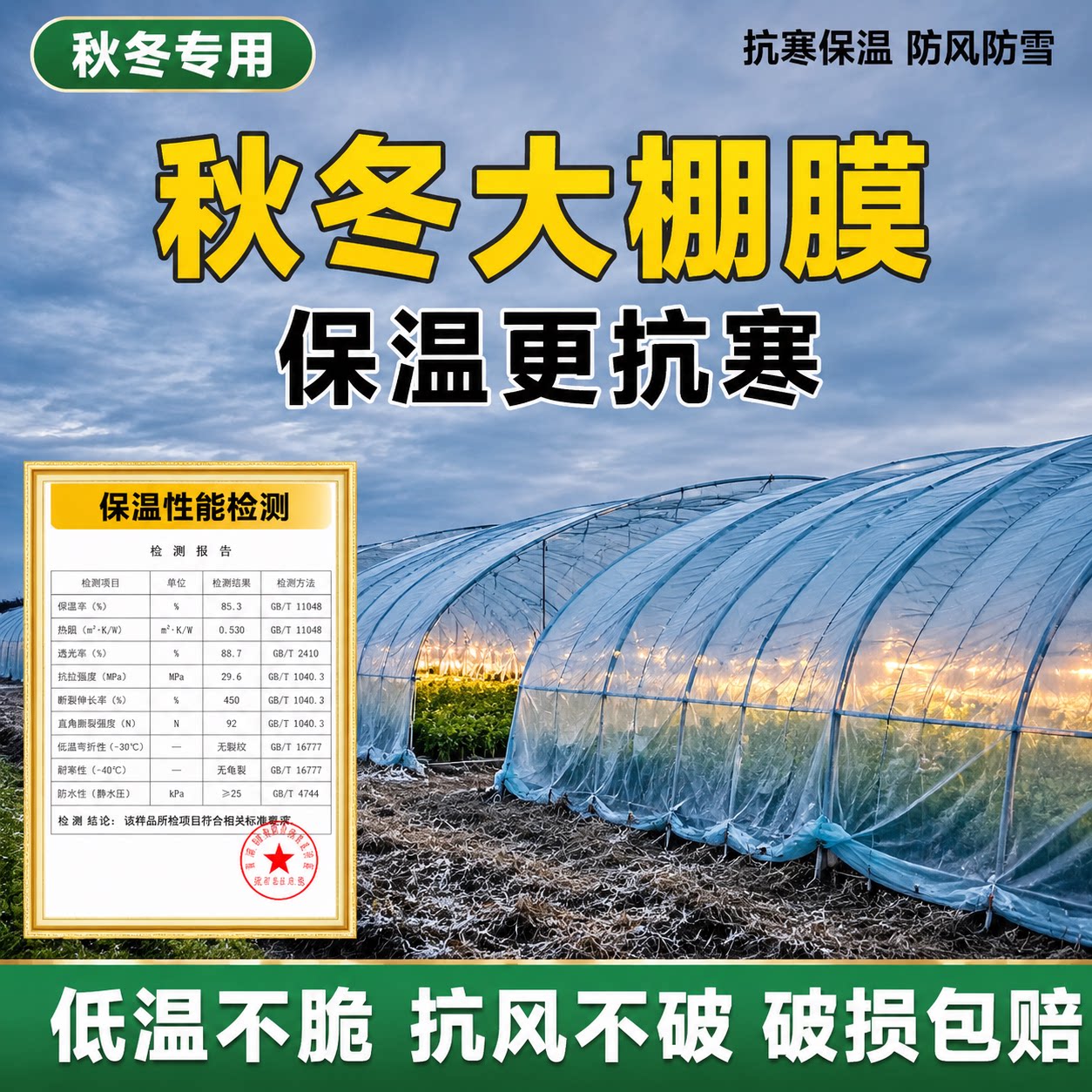 进口大棚塑料膜专用po膜高透光消雾抗老化保温透光加厚无滴膜