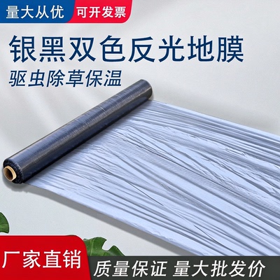 银黑双色地膜农用种植种菜专用全新除草防草加厚反光黑色塑料薄膜