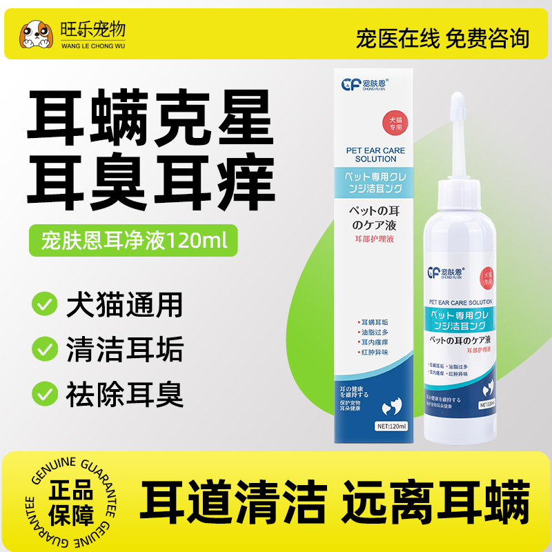 猫咪洗耳液除耳螨猫用猫咪狗狗