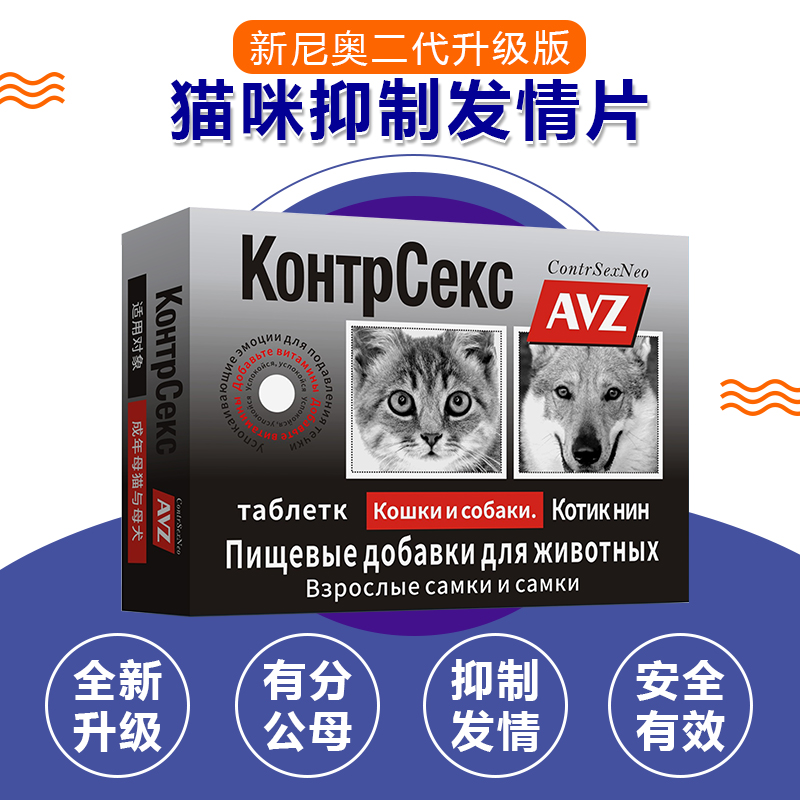 猫咪发情期抑制公母猫禁情粉专用