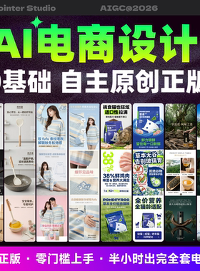 设计AI提示词出图课程gtp软件