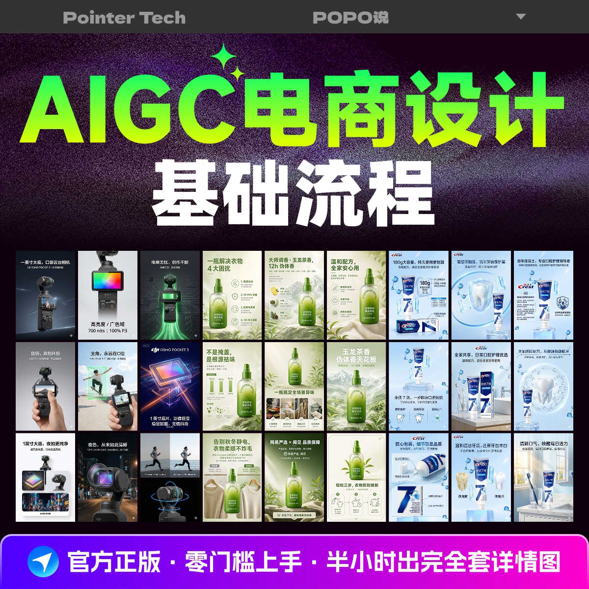 设计AI提示词出图课程gtp软件