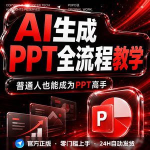 PPT模板Ai提示词商务高端极简职场办公学习总结演讲演示设计素材