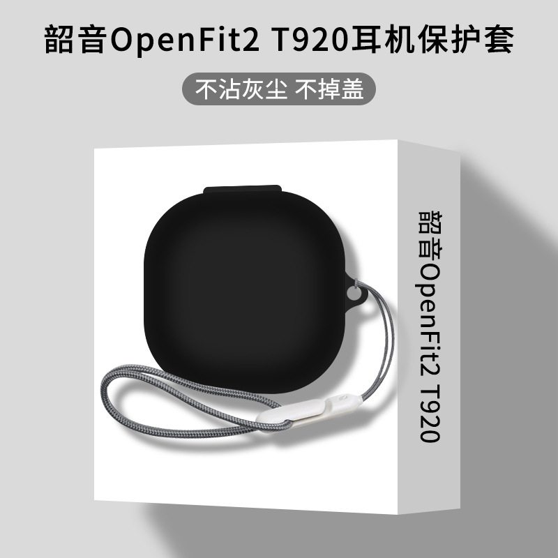 适用韶音OpenFit Air保护套磨砂T511蓝牙耳机套T920防摔纯色保护壳T910开放式耳机保护盒