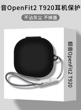 适用韶音OpenFit Air保护套磨砂T511蓝牙耳机套T920防摔纯色保护壳T910开放式耳机保护盒