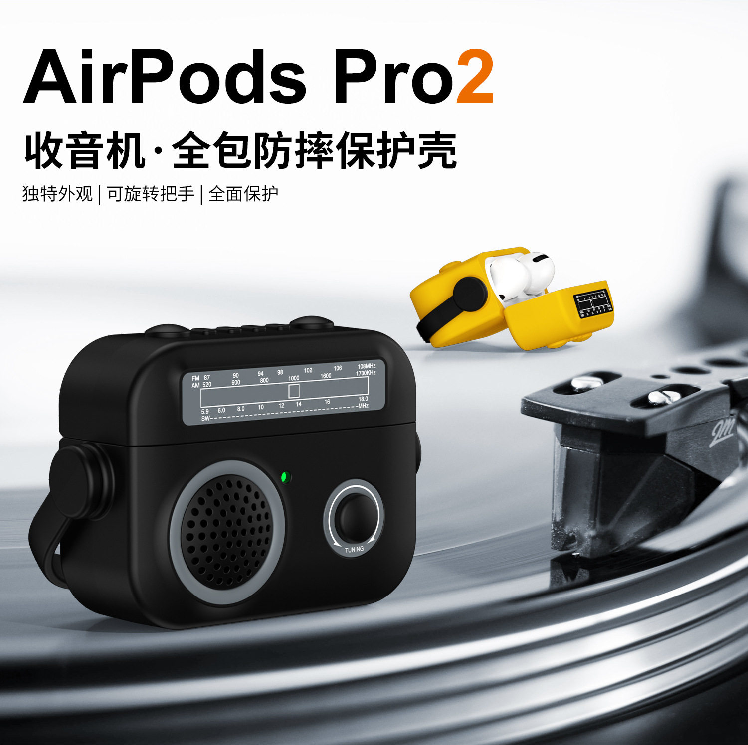 适用AirPods 4代苹果耳机包Airpods 3代收音机形状蓝牙耳机防摔保护壳Airpods pro蓝牙耳机保护套带支架