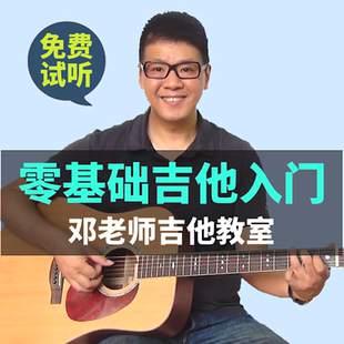 全套系统化教学 零基础吉他入门视频教程 内含乐理知识 132课