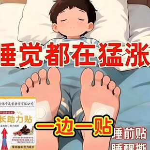 【北京仁济中医研究院】儿童青少年 成长穴位贴 买5送5 买10送12