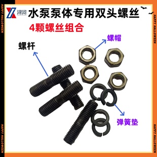 水泵专用双头螺丝水泵配件水泵泵体总成水泵泵头配件